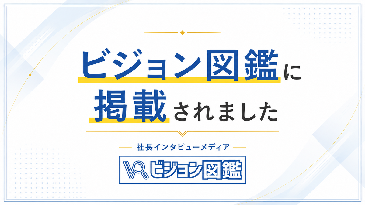 SAUNA NOVA代表・加納優誉が「ビジョン図鑑」に掲載されました
