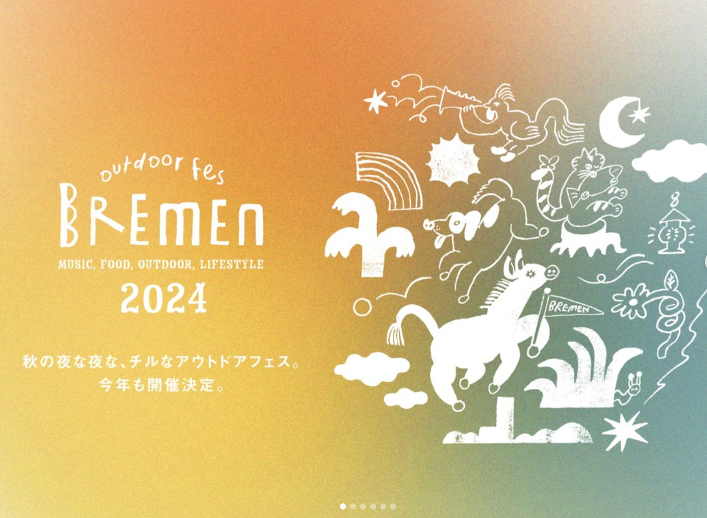 アウトドアフェス ブレーメンへ出店のお知らせ