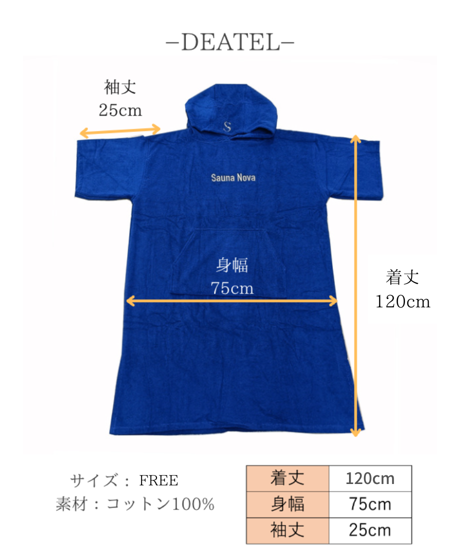 【ギフトBOX】サウナハット+ポンチョ セット