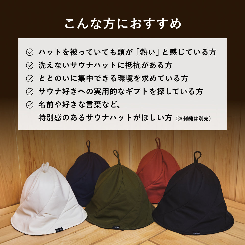 【公式限定|オリジナル刺繍】Vaceous Sauna Hat(ヴェイシャスサウナハット)