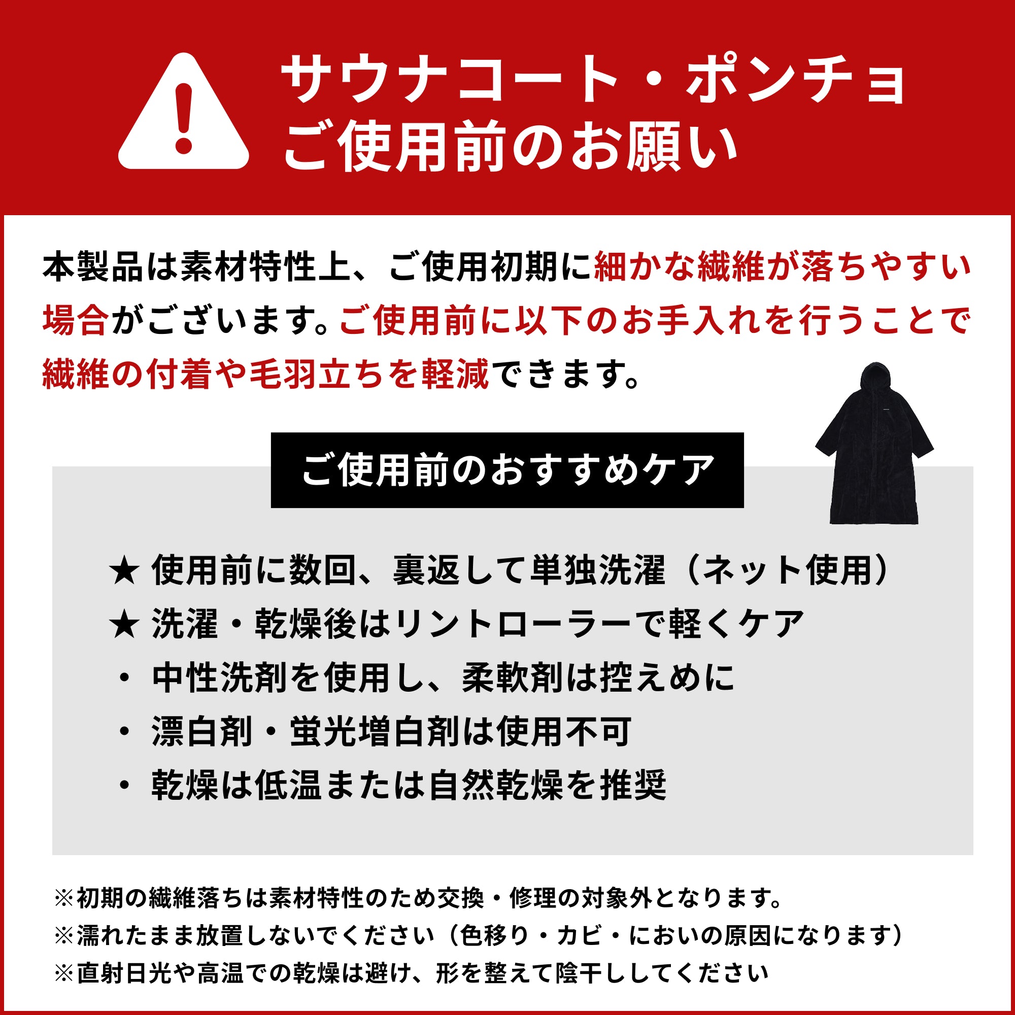 瞑想サウナポンチョ(ブラック)