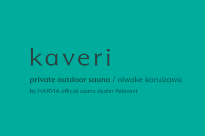 Kaveri 軽井沢