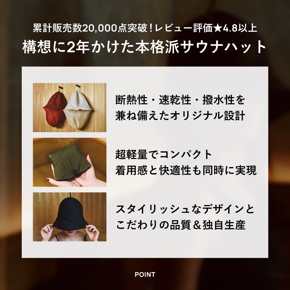 サウナー 3点セット