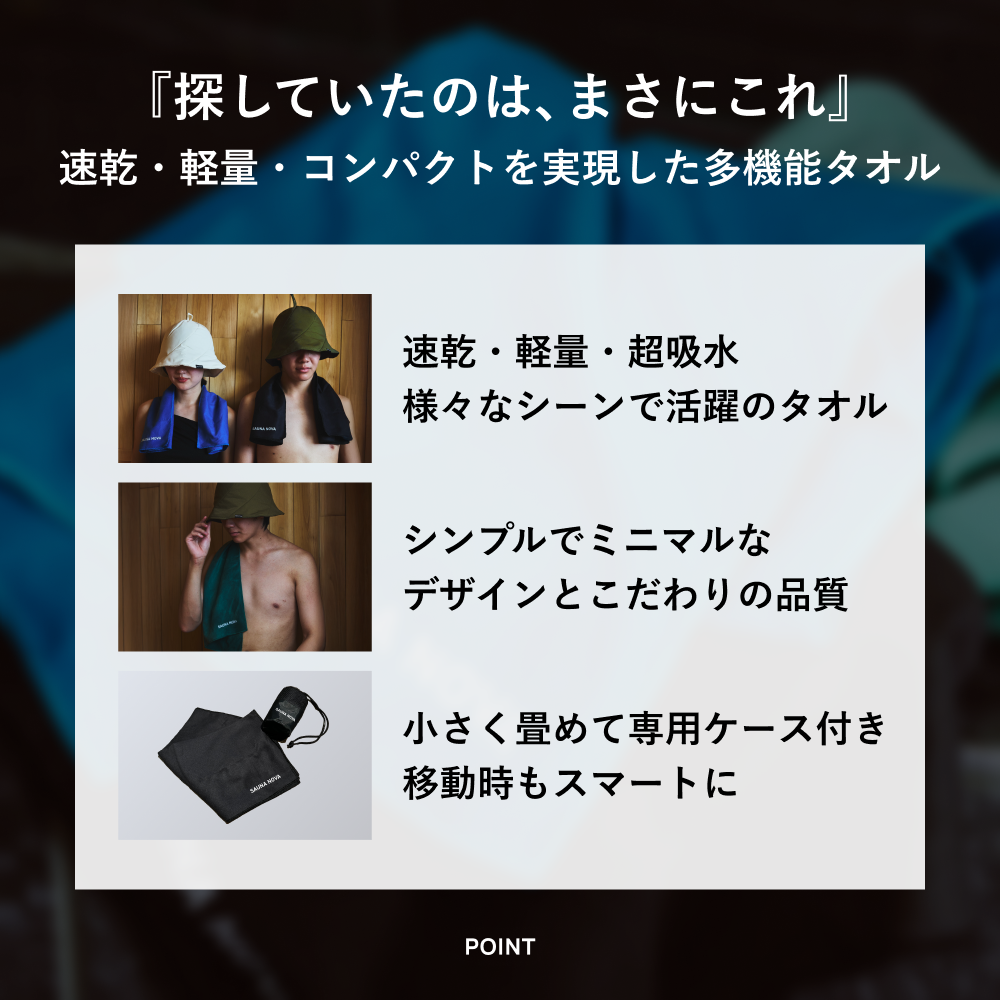 サウナ スターター 3点セット