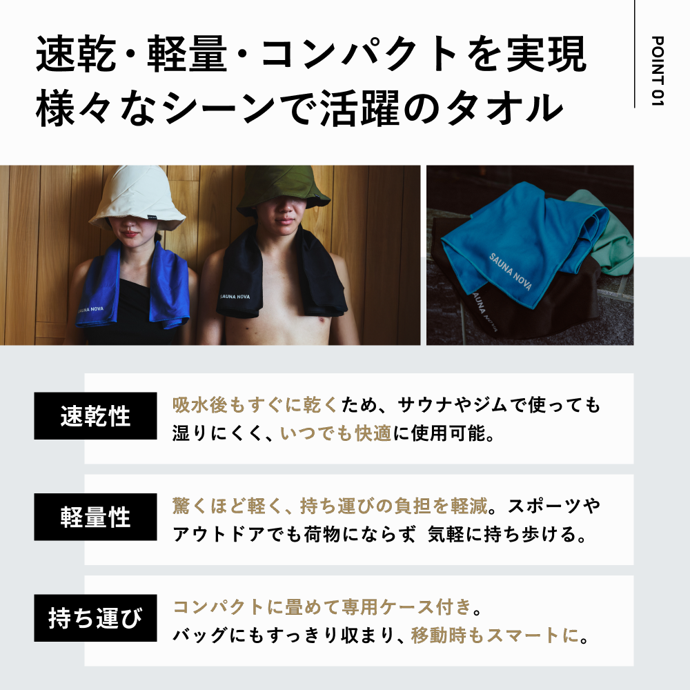 サウナタオル