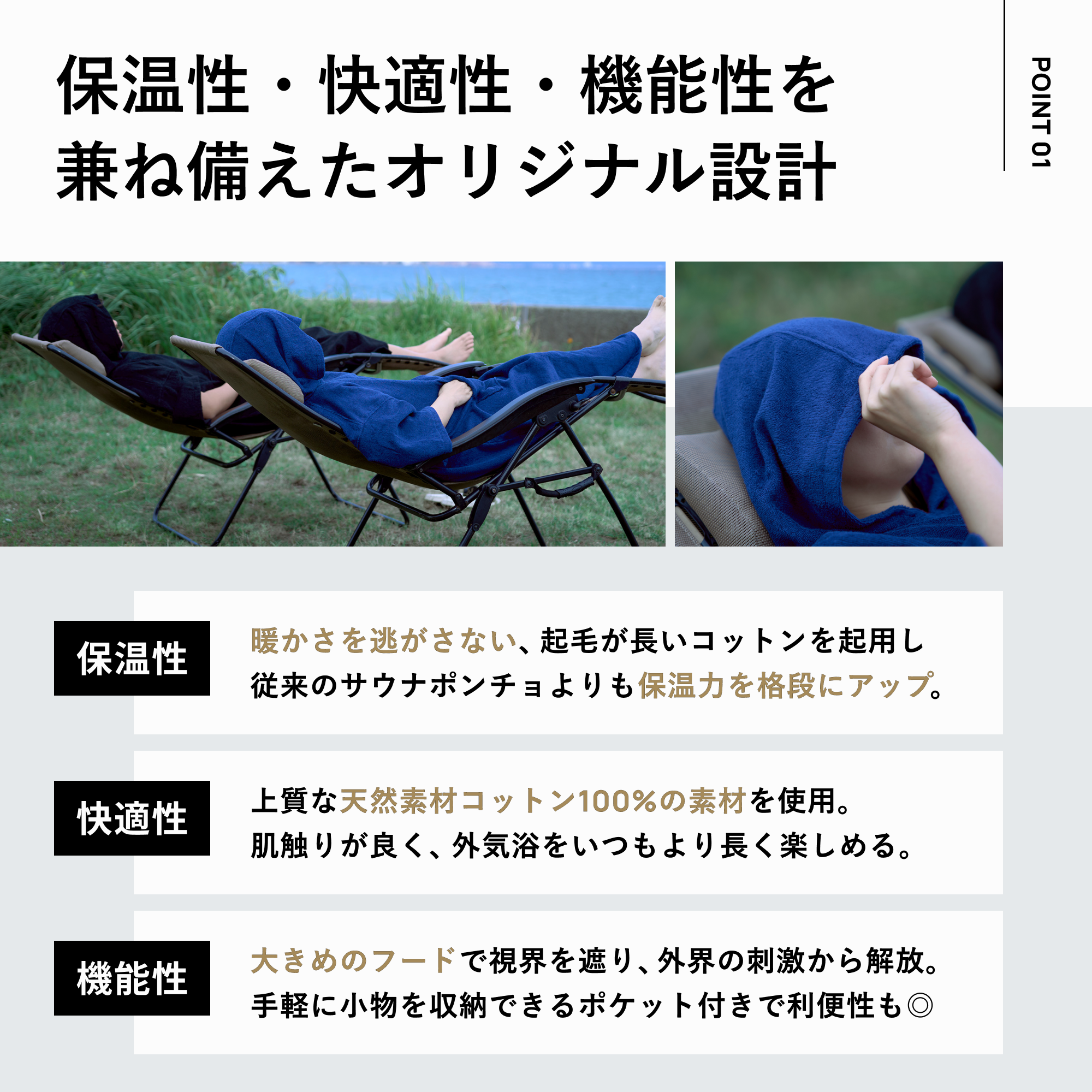 【春夏秋に】瞑想サウナポンチョ(ブラック)