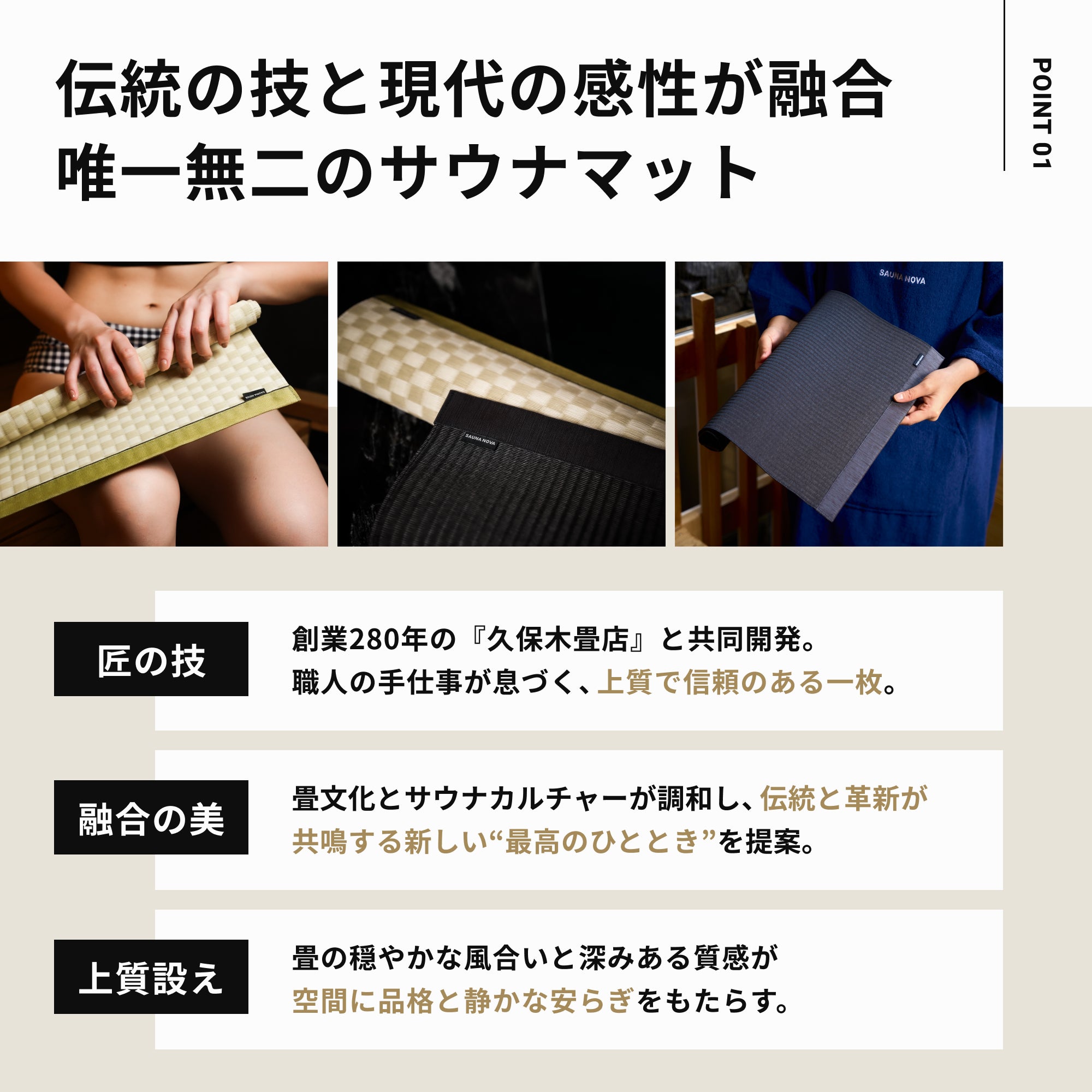 TATAMI SAUNA MAT(畳サウナマット)