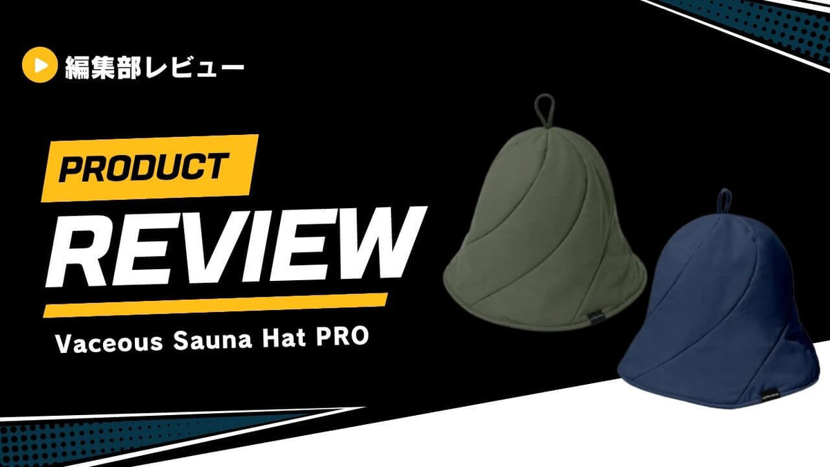 SAUNA NOVAのサウナハット3モデルを徹底比較｜REVIEW PRESS掲載