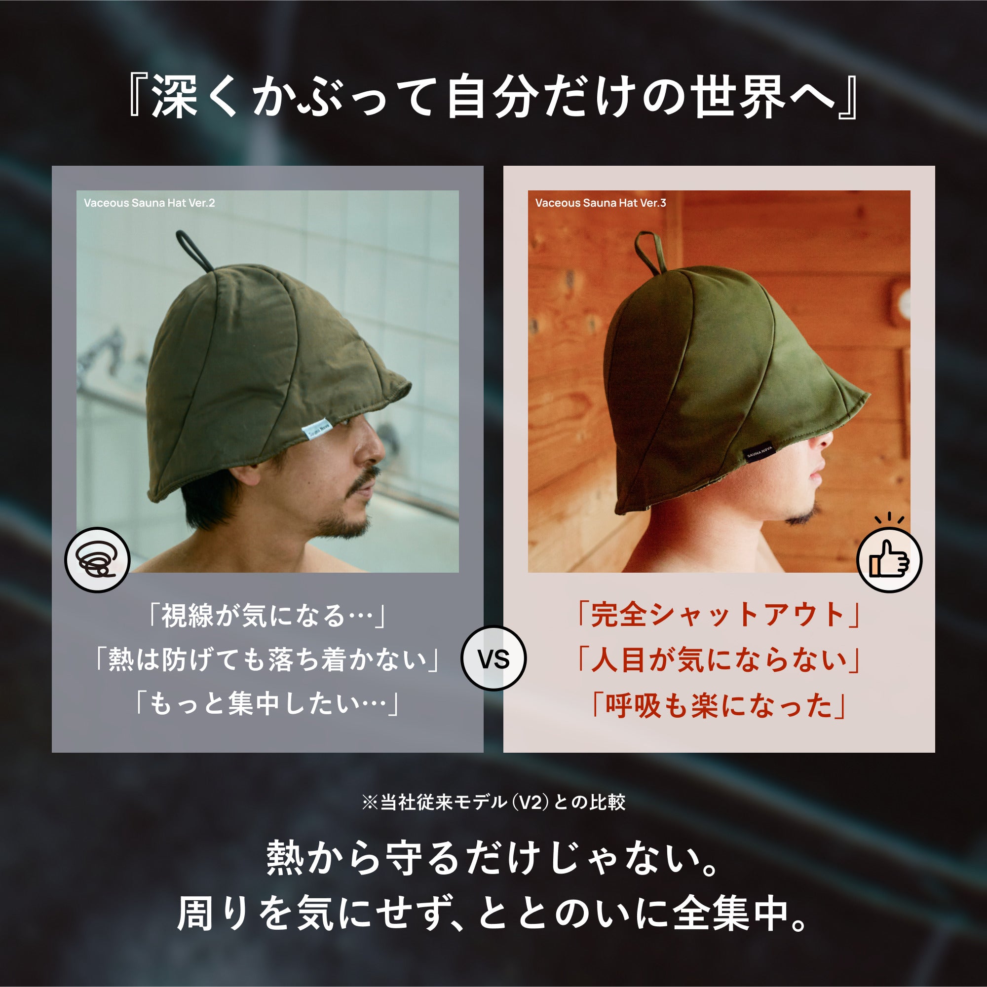 Vaceous Sauna Hat Ver.3（ヴェイシャス サウナハット） ブラック
