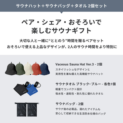 【ギフトBOX｜10月下旬順次発送】サウナハット＋サウナバッグ＋タオル 2個セット