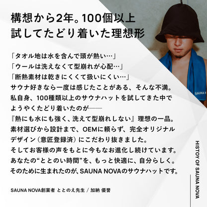 Vaceous Sauna Hat Ver.3（ヴェイシャス サウナハット） ブラック