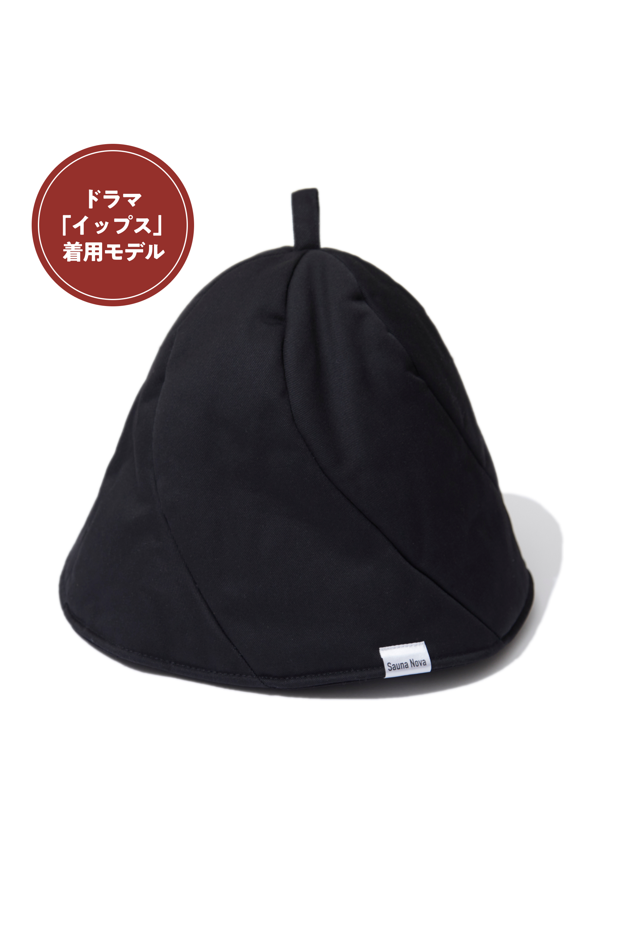 【ドラマ着用モデル】Vaceous Sauna Hat（ヴェイシャスサウナハット）