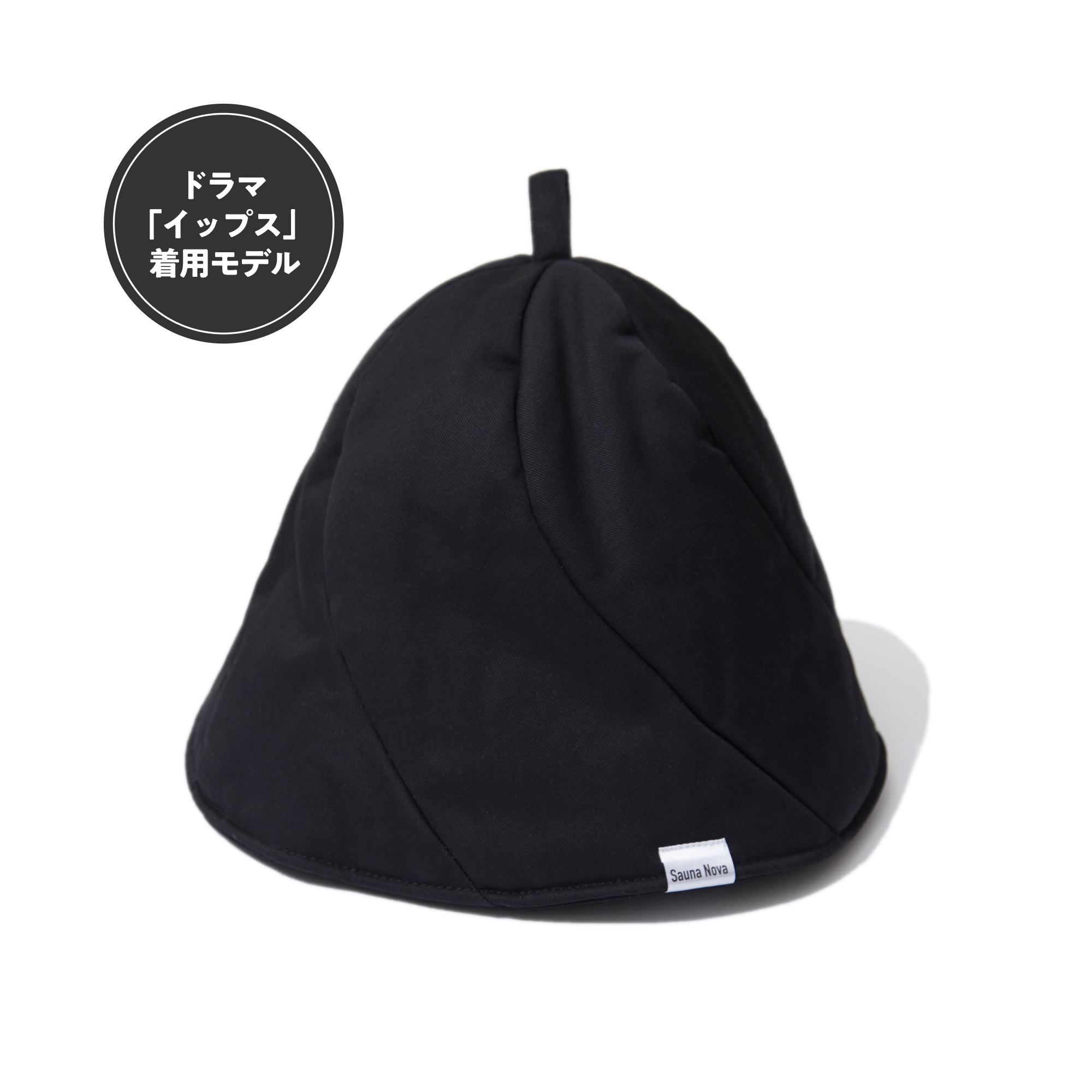 Vaceous Sauna Hat（ヴェイシャスサウナハット） ブラック