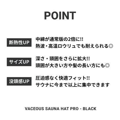 【Coming Soon】Vaceous Sauna Hat PRO（ヴェイシャス サウナハット プロ） ブラック