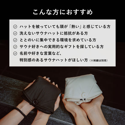 Vaceous Sauna Hat Ver.3（ヴェイシャス サウナハット） ブラック