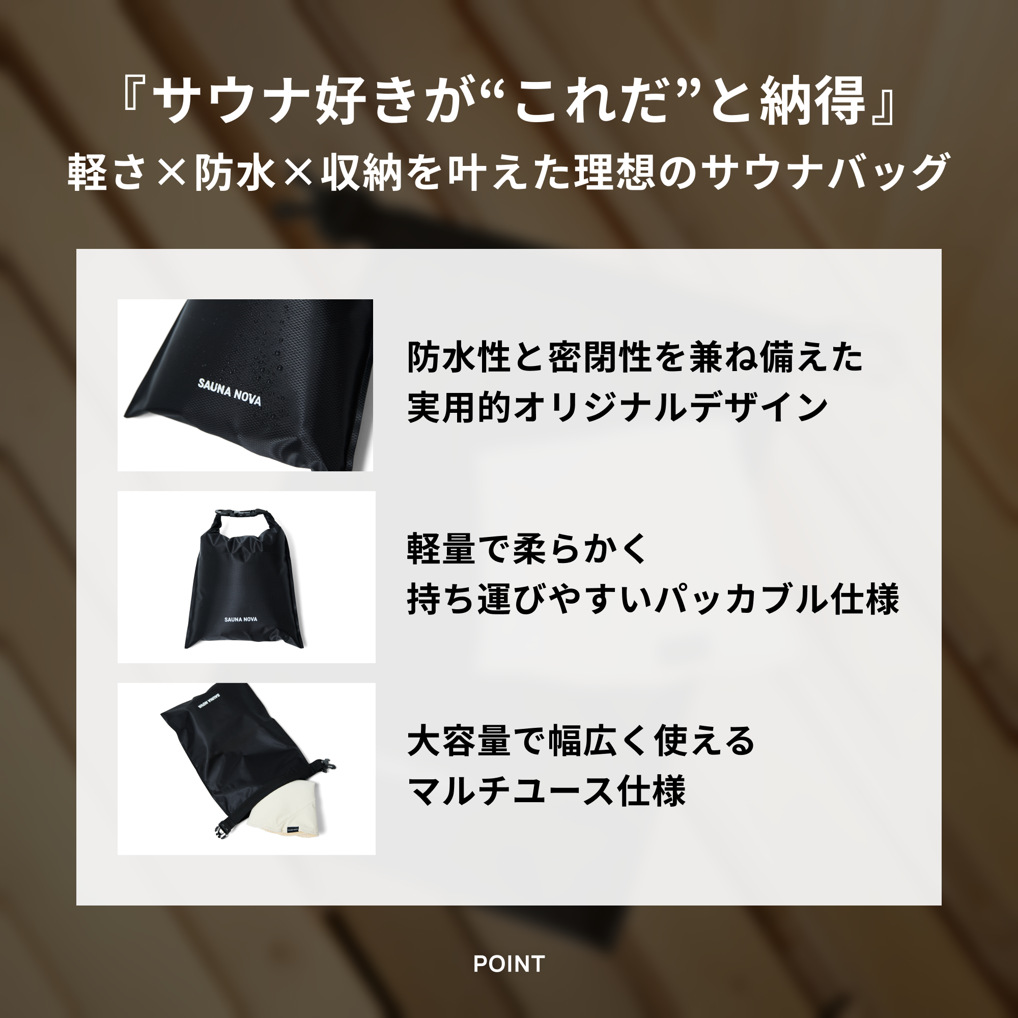 【予約｜10月下旬順次発送】サウナバッグ