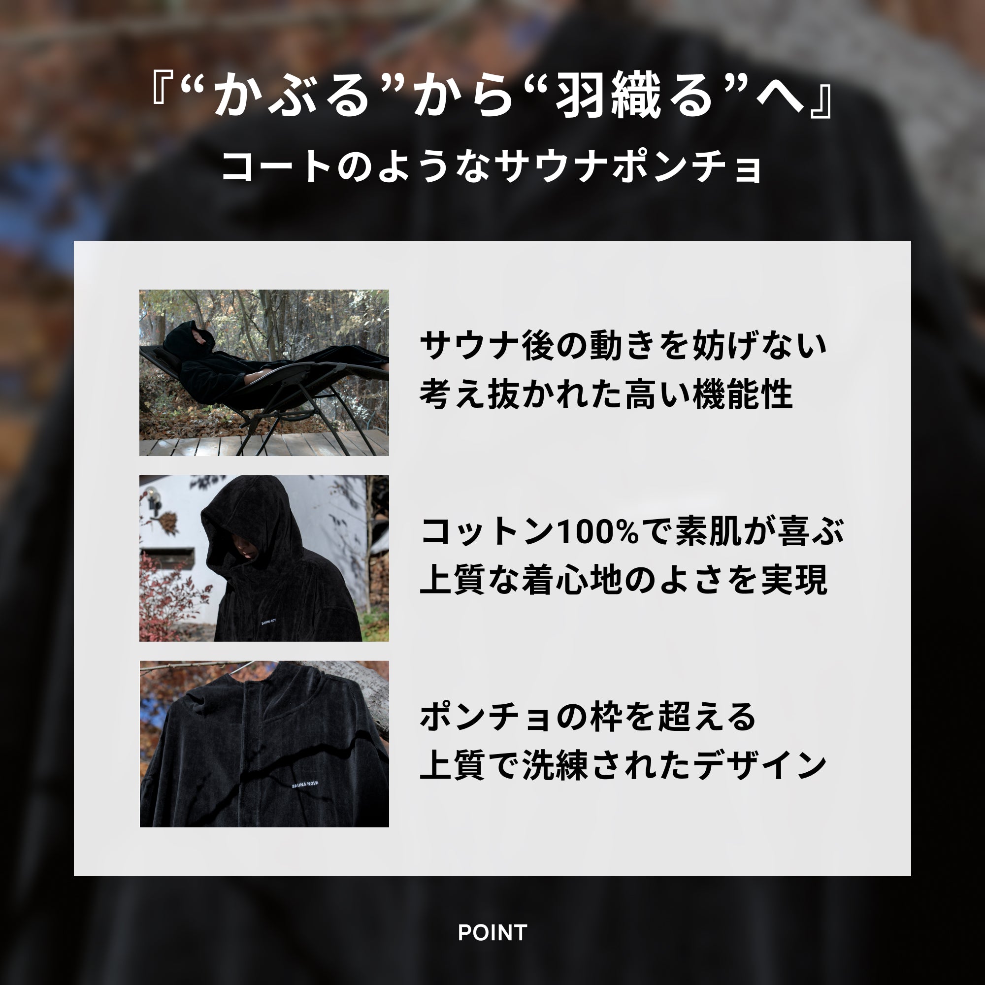 【新発売】SAUNA COAT（サウナコート）