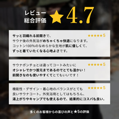 【新発売】SAUNA COAT（サウナコート）