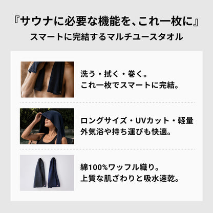 【予約｜7月上旬発送予定】サウナタオル PRO（今治産）