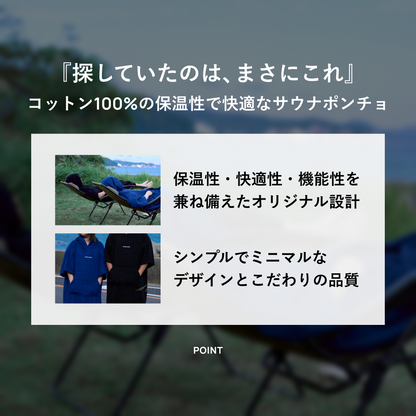 春夏秋に】瞑想サウナポンチョ(ブラック) – SAUNA NOVA 春夏秋に】瞑想サウナポンチョ(ブラック) – SAUNA NOVA