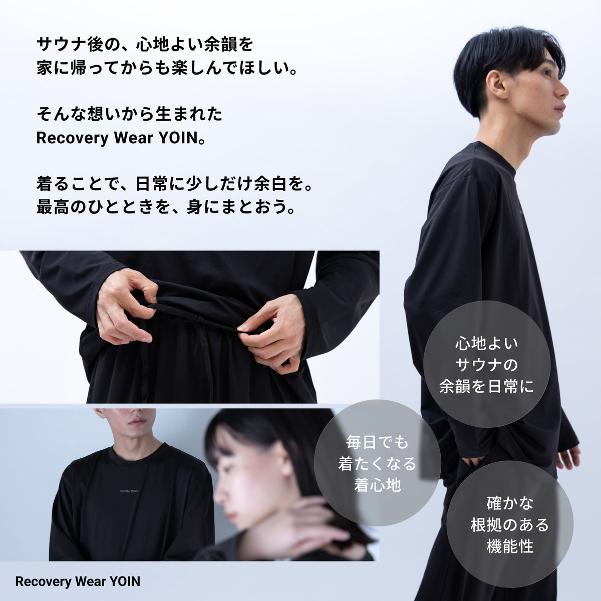 【予約｜10月下旬予約販売開始予定】Recovery Wear YOIN
